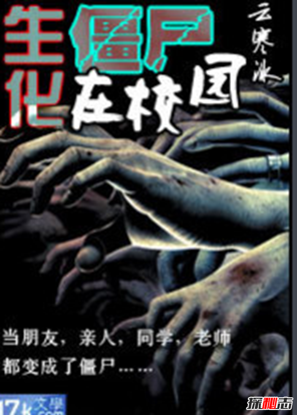 十大校园灵异小说推荐 你都看过吗